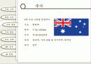 글로별 경영환경 - 국순당 막걸리, 호주시장 진출전략 10페이지