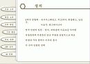 글로별 경영환경 - 국순당 막걸리, 호주시장 진출전략 22페이지