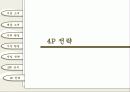 글로별 경영환경 - 국순당 막걸리, 호주시장 진출전략 31페이지