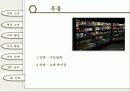글로별 경영환경 - 국순당 막걸리, 호주시장 진출전략 34페이지