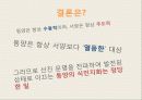 Orientalism (오리엔탈리즘) 14페이지
