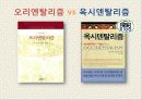 Orientalism (오리엔탈리즘) 22페이지