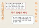 Orientalism (오리엔탈리즘) 23페이지