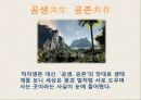 Orientalism (오리엔탈리즘) 28페이지
