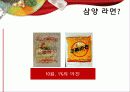 SAMYANG NUDDLES 삼양라면 재기를 꿈꾸며… 3페이지
