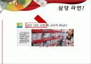 SAMYANG NUDDLES 삼양라면 재기를 꿈꾸며… 5페이지