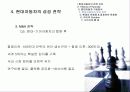 현대자동차 전략 분석 - 현대 역사, 기업분석, 성공전략, 잠ㅁ재적인 문제점, 나아가야 할 길 27페이지