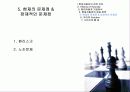 현대자동차 전략 분석 - 현대 역사, 기업분석, 성공전략, 잠ㅁ재적인 문제점, 나아가야 할 길 28페이지
