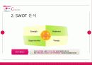 [촉진전략론] LG(엘지)전자 13페이지