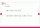 [촉진전략론] LG(엘지)전자 16페이지