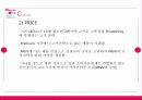 [촉진전략론] LG(엘지)전자 19페이지