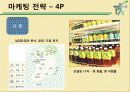 마케팅 성공 사례 분석 - 몸이 가벼워 지는 시간 17茶(차) 13페이지