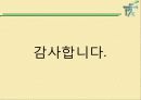 마케팅 성공 사례 분석 - 몸이 가벼워 지는 시간 17茶(차) 17페이지