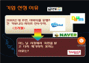 프리챌 (Freechal) 의 경영 실패 사례 분석 2페이지