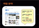 프리챌 (Freechal) 의 경영 실패 사례 분석 6페이지