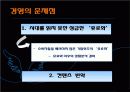 프리챌 (Freechal) 의 경영 실패 사례 분석 14페이지