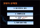 프리챌 (Freechal) 의 경영 실패 사례 분석 15페이지