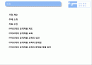 ㈜아모제(amoje) - 공개채용 제도, 교육, 교육의 성과, 교육의 문제점, 문제점 해결 방안 2페이지