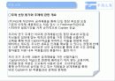 ㈜아모제(amoje) - 공개채용 제도, 교육, 교육의 성과, 교육의 문제점, 문제점 해결 방안 8페이지