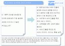 ㈜아모제(amoje) - 공개채용 제도, 교육, 교육의 성과, 교육의 문제점, 문제점 해결 방안 20페이지
