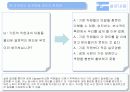 ㈜아모제(amoje) - 공개채용 제도, 교육, 교육의 성과, 교육의 문제점, 문제점 해결 방안 22페이지