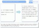 ㈜아모제(amoje) - 공개채용 제도, 교육, 교육의 성과, 교육의 문제점, 문제점 해결 방안 23페이지