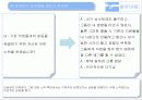 ㈜아모제(amoje) - 공개채용 제도, 교육, 교육의 성과, 교육의 문제점, 문제점 해결 방안 24페이지