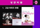 온스타일(On Style) 4페이지
