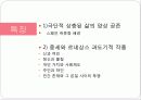 LA CELESTINA (라 셀레스티나) 8페이지