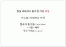 LA CELESTINA (라 셀레스티나) 10페이지