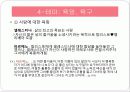 LA CELESTINA (라 셀레스티나) 22페이지