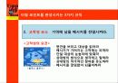 티핑 포인트(Tipping Point) & 첫 2초의 힘 블링크(Blink) & 아웃라이어(Outliers) 12페이지