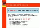 티핑 포인트(Tipping Point) & 첫 2초의 힘 블링크(Blink) & 아웃라이어(Outliers) 15페이지