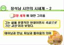 시인 장석남을 만나다. - 자연을 바라보는 아름다운 시선 10페이지