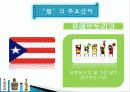 조리과학-럼  주,마케팅,브랜드,브랜드마케팅,기업,서비스마케팅,글로벌,경영,시장,사례,swot,stp,4p 6페이지