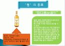 조리과학-럼  주,마케팅,브랜드,브랜드마케팅,기업,서비스마케팅,글로벌,경영,시장,사례,swot,stp,4p 9페이지