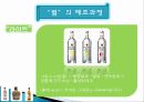 조리과학-럼  주,마케팅,브랜드,브랜드마케팅,기업,서비스마케팅,글로벌,경영,시장,사례,swot,stp,4p 11페이지