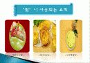 조리과학-럼  주,마케팅,브랜드,브랜드마케팅,기업,서비스마케팅,글로벌,경영,시장,사례,swot,stp,4p 13페이지