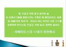 조리과학-럼  주,마케팅,브랜드,브랜드마케팅,기업,서비스마케팅,글로벌,경영,시장,사례,swot,stp,4p 14페이지