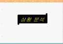 마케팅발표-향수폰,마케팅,브랜드,브랜드마케팅,기업,서비스마케팅,글로벌,경영,시장,사례,swot,stp,4p 2페이지