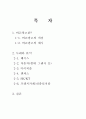 성공적인 비교광고를 위한 조건 2페이지