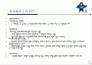 두산베어스의 고객확보를 위한 마케팅전략 9페이지