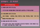 백세주    마케팅 전략,마케팅,브랜드,브랜드마케팅,기업,서비스마케팅,글로벌,경영,시장,사례,swot,stp,4p 10페이지