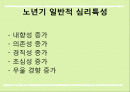 감각/지각기능의 변화가 심리적 건강에 미치는 영향 2페이지