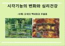 감각/지각기능의 변화가 심리적 건강에 미치는 영향 6페이지