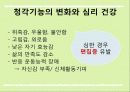 감각/지각기능의 변화가 심리적 건강에 미치는 영향 9페이지