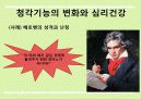 감각/지각기능의 변화가 심리적 건강에 미치는 영향 11페이지