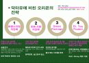 소비자_마케팅_닥터유에 비친 오리온,마케팅,브랜드,브랜드마케팅,기업,서비스마케팅,글로벌,경영,시장,사례,swot,stp,4p 4페이지
