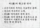 조선시대사회 - 새로운 관점에서 본 ‘妾’ 처첩갈등-양반의 처와 첩 5페이지