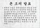 조선시대사회 - 새로운 관점에서 본 ‘妾’ 처첩갈등-양반의 처와 첩 8페이지